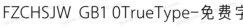 FZCHSJW  GB1 0TrueType字体转换